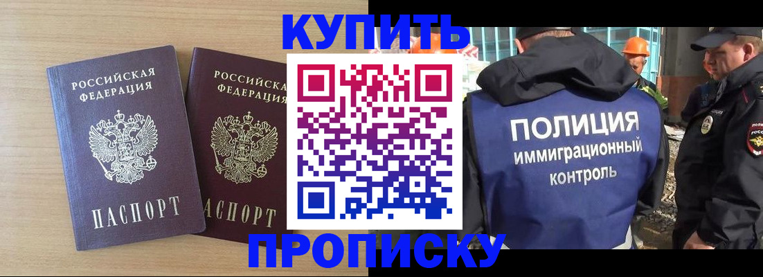 купить прописку в Новгородской области