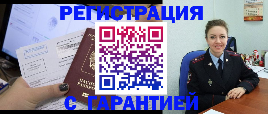 временная регистрация надежно в Новгородской области